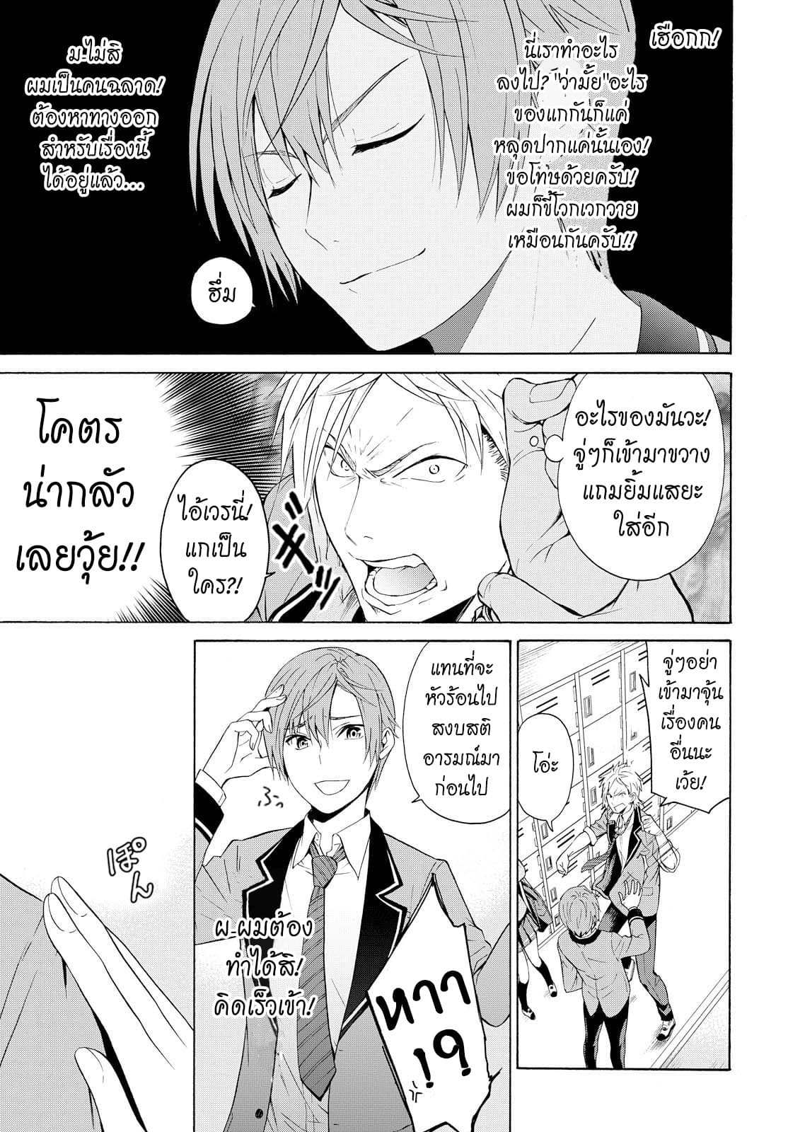 Akuyaku Ouji wa Koi ga Dekinai เจ้าชายวายร้ายไม่อาจมีความรัก page 9