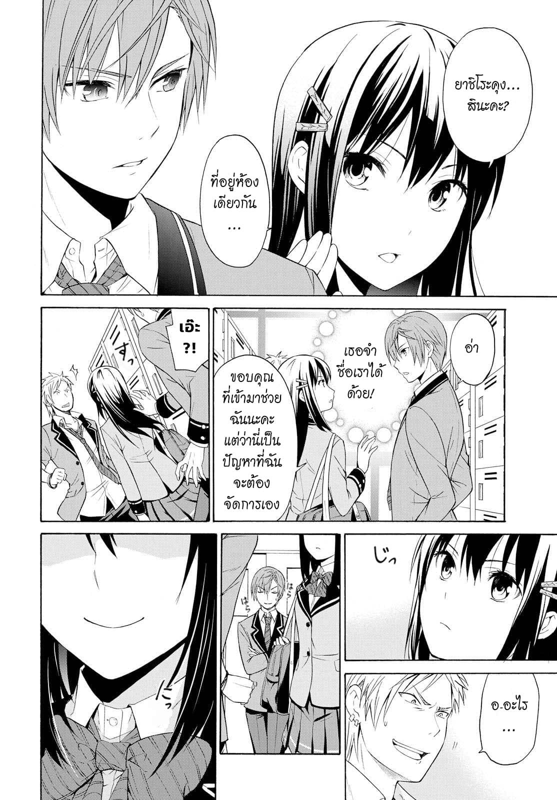 Akuyaku Ouji wa Koi ga Dekinai เจ้าชายวายร้ายไม่อาจมีความรัก page 10