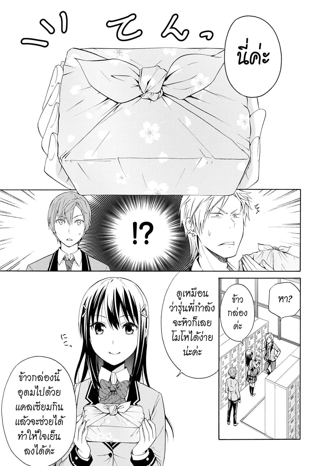 Akuyaku Ouji wa Koi ga Dekinai เจ้าชายวายร้ายไม่อาจมีความรัก page 11
