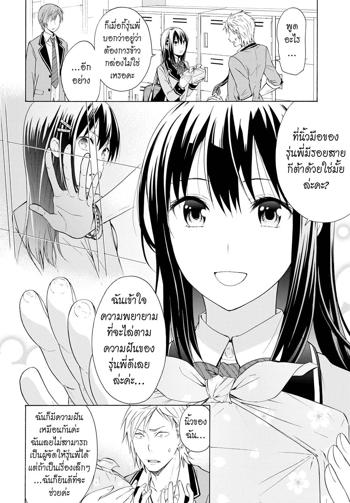 Akuyaku Ouji wa Koi ga Dekinai เจ้าชายวายร้ายไม่อาจมีความรัก page 12