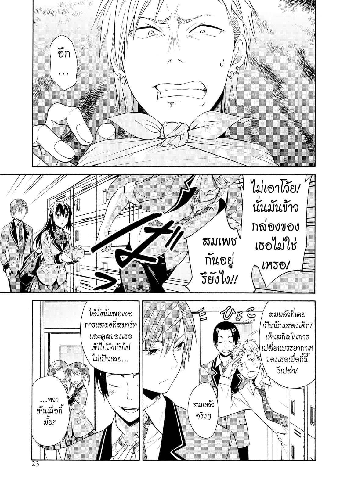Akuyaku Ouji wa Koi ga Dekinai เจ้าชายวายร้ายไม่อาจมีความรัก page 13
