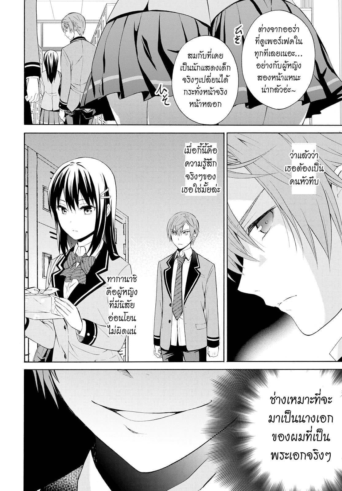 Akuyaku Ouji wa Koi ga Dekinai เจ้าชายวายร้ายไม่อาจมีความรัก page 14