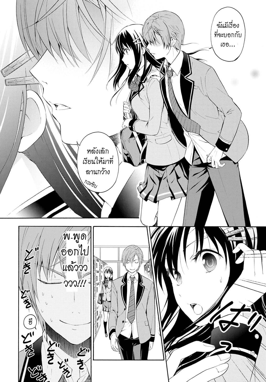 Akuyaku Ouji wa Koi ga Dekinai เจ้าชายวายร้ายไม่อาจมีความรัก page 16