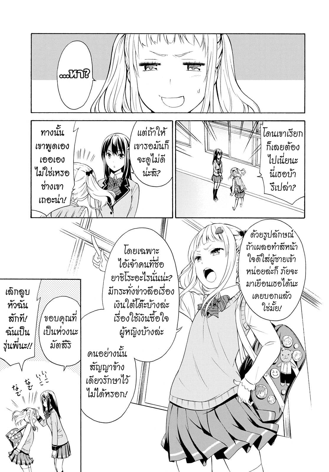 Akuyaku Ouji wa Koi ga Dekinai เจ้าชายวายร้ายไม่อาจมีความรัก page 19