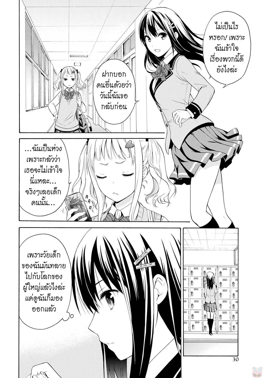 Akuyaku Ouji wa Koi ga Dekinai เจ้าชายวายร้ายไม่อาจมีความรัก page 20