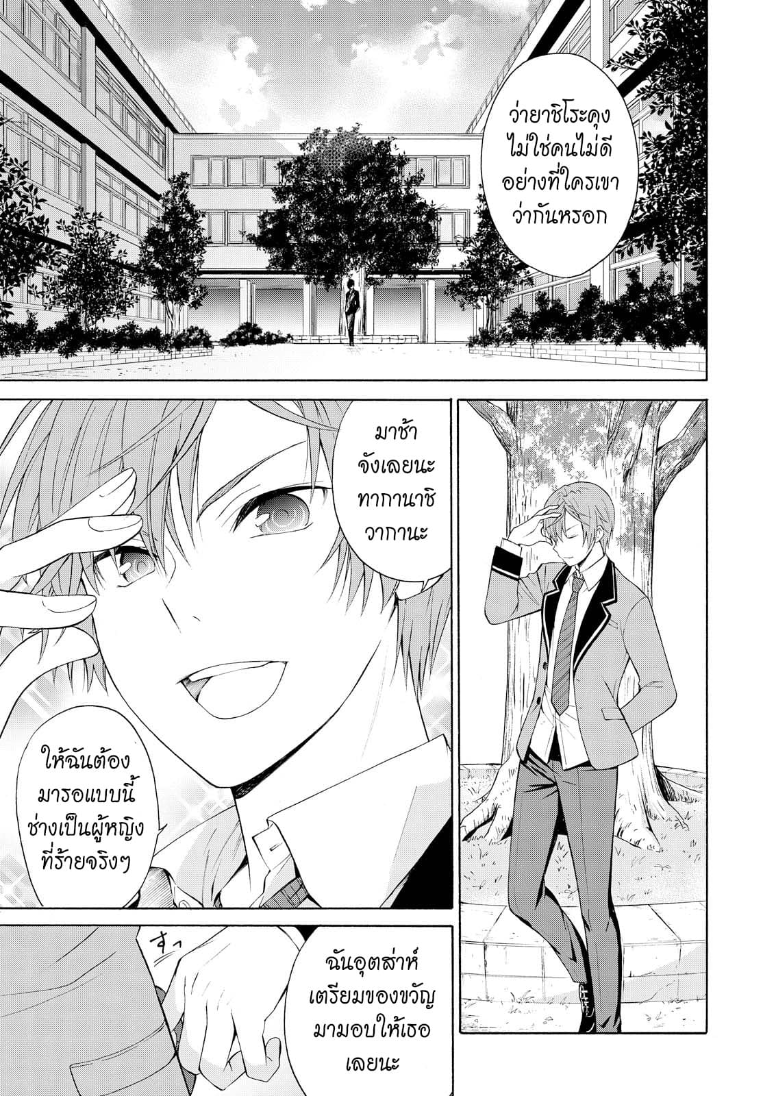 Akuyaku Ouji wa Koi ga Dekinai เจ้าชายวายร้ายไม่อาจมีความรัก page 21