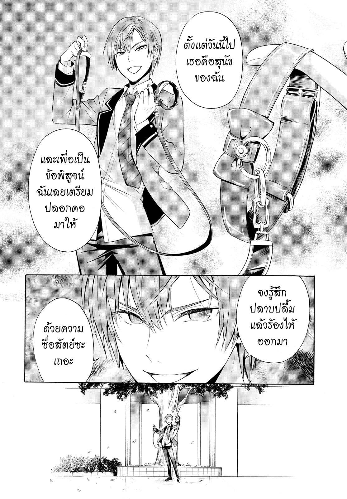 Akuyaku Ouji wa Koi ga Dekinai เจ้าชายวายร้ายไม่อาจมีความรัก page 22
