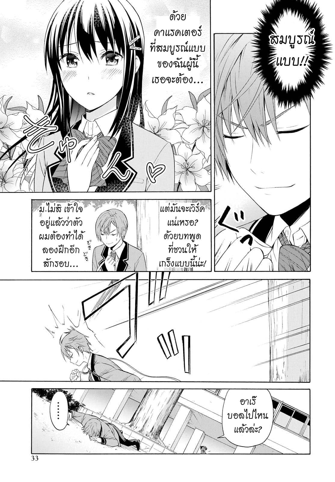 Akuyaku Ouji wa Koi ga Dekinai เจ้าชายวายร้ายไม่อาจมีความรัก page 23