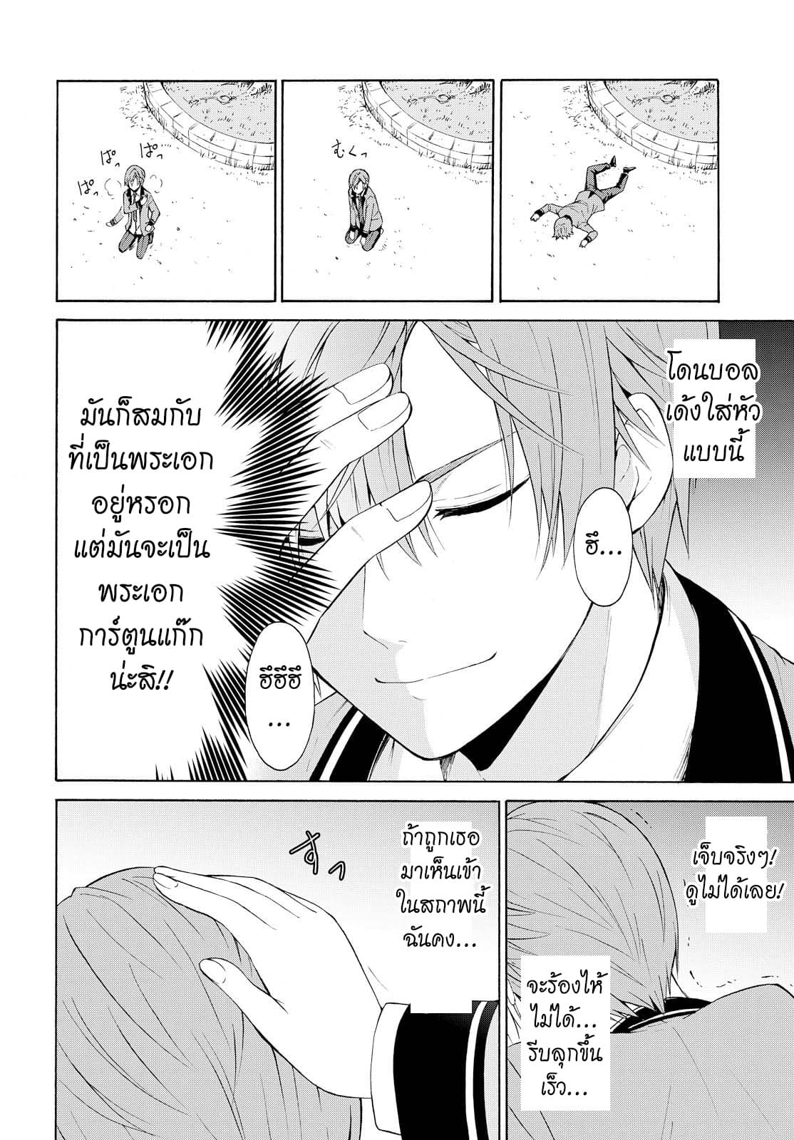 Akuyaku Ouji wa Koi ga Dekinai เจ้าชายวายร้ายไม่อาจมีความรัก page 24