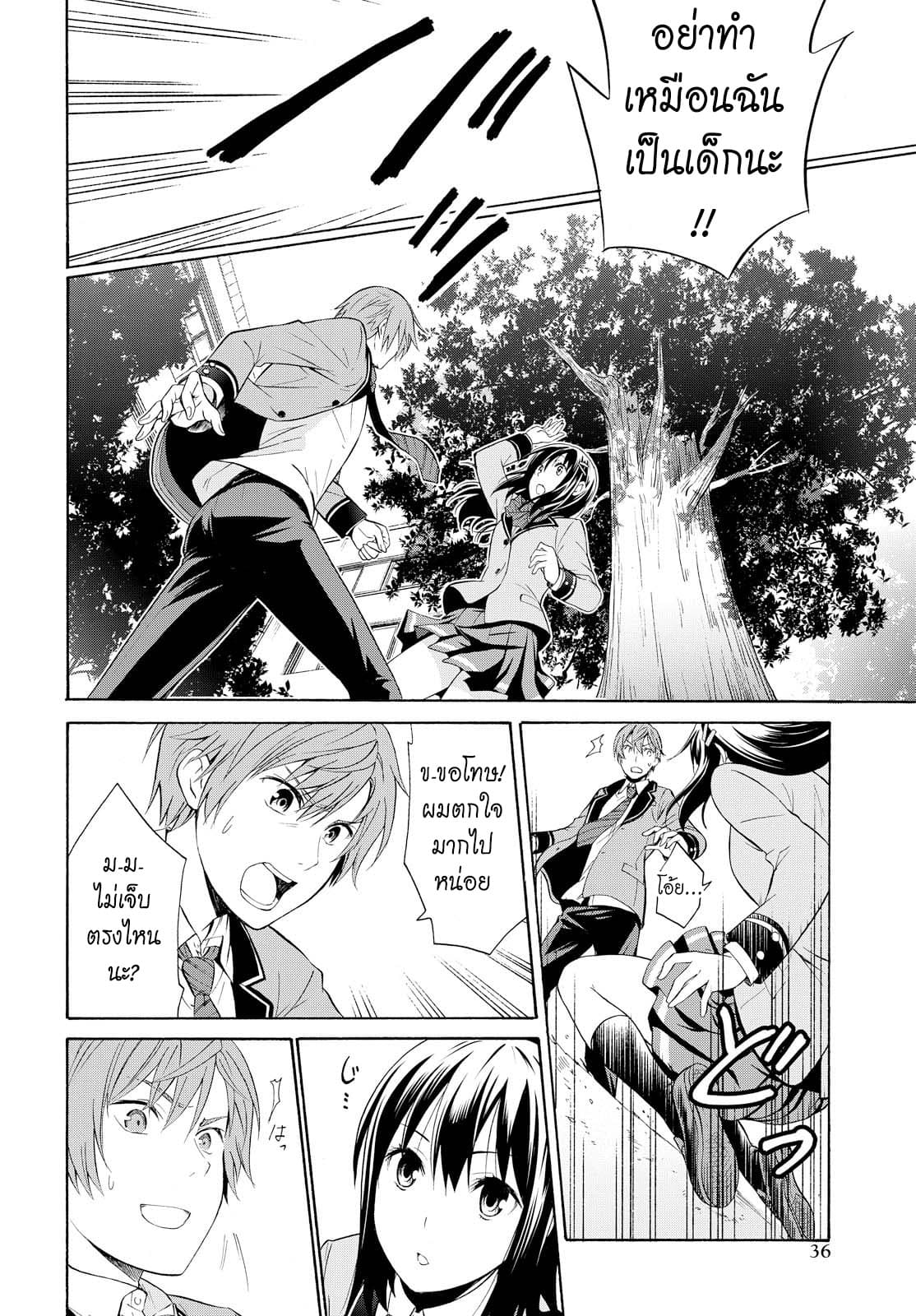 Akuyaku Ouji wa Koi ga Dekinai เจ้าชายวายร้ายไม่อาจมีความรัก page 26