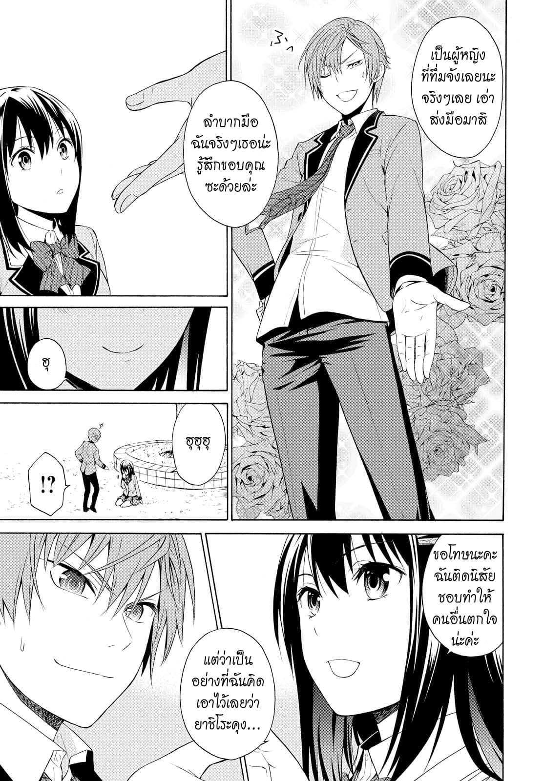 Akuyaku Ouji wa Koi ga Dekinai เจ้าชายวายร้ายไม่อาจมีความรัก page 27