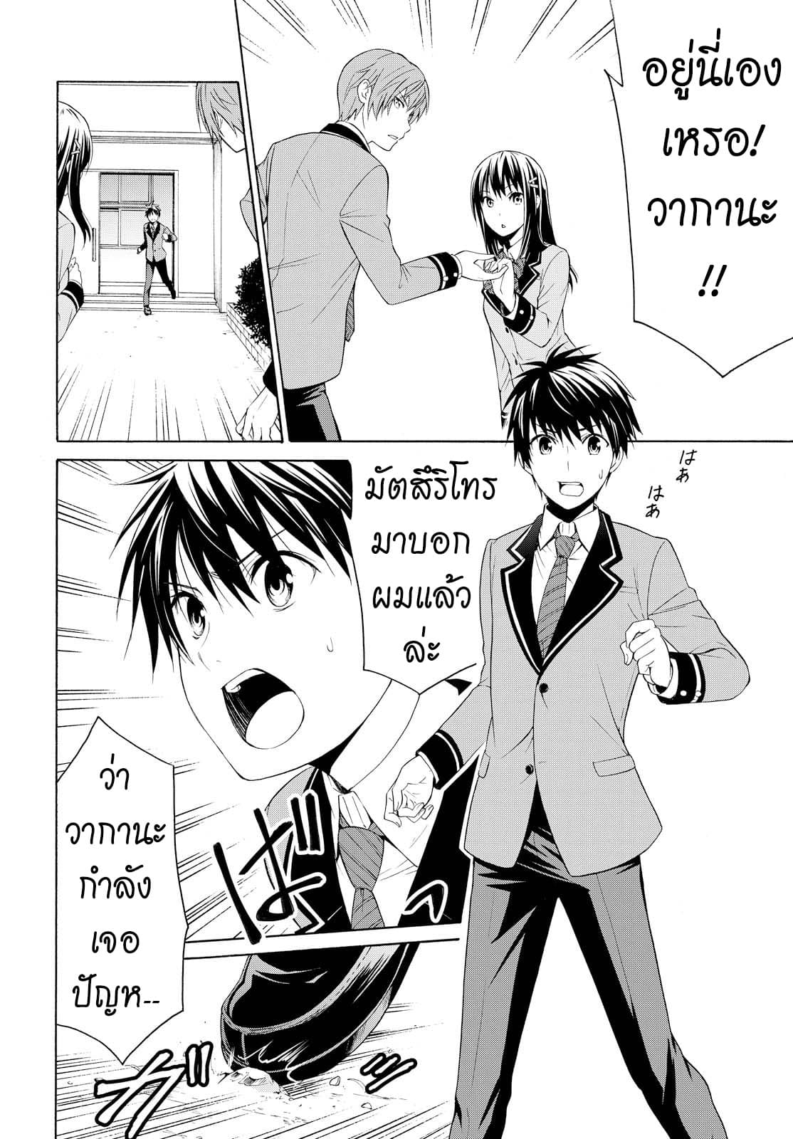 Akuyaku Ouji wa Koi ga Dekinai เจ้าชายวายร้ายไม่อาจมีความรัก page 28