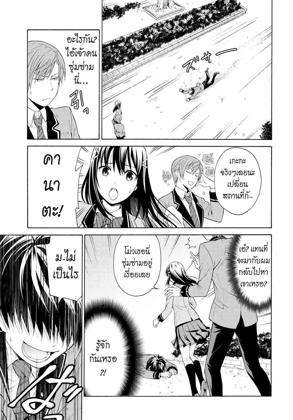 Akuyaku Ouji wa Koi ga Dekinai เจ้าชายวายร้ายไม่อาจมีความรัก page 29