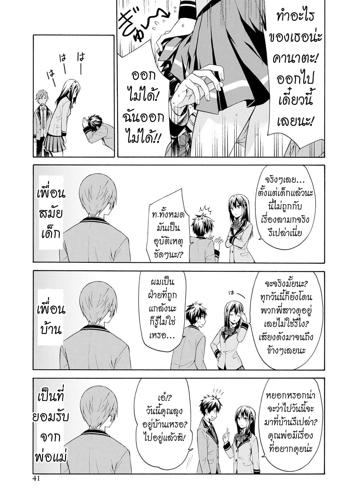 Akuyaku Ouji wa Koi ga Dekinai เจ้าชายวายร้ายไม่อาจมีความรัก page 31