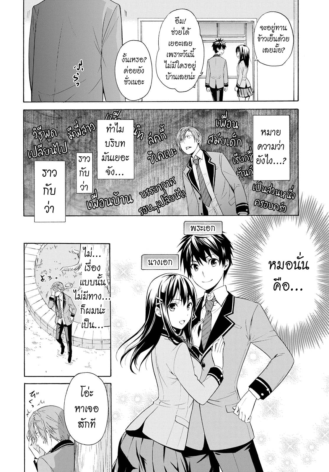 Akuyaku Ouji wa Koi ga Dekinai เจ้าชายวายร้ายไม่อาจมีความรัก page 32