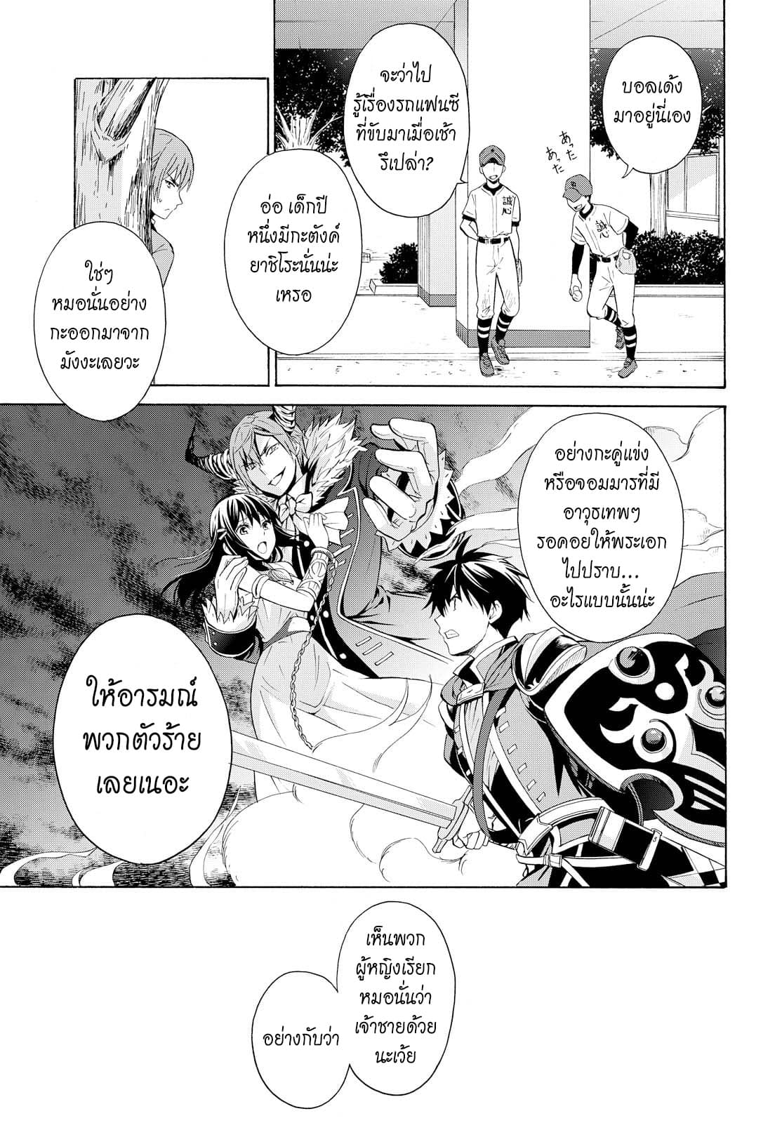 Akuyaku Ouji wa Koi ga Dekinai เจ้าชายวายร้ายไม่อาจมีความรัก page 33
