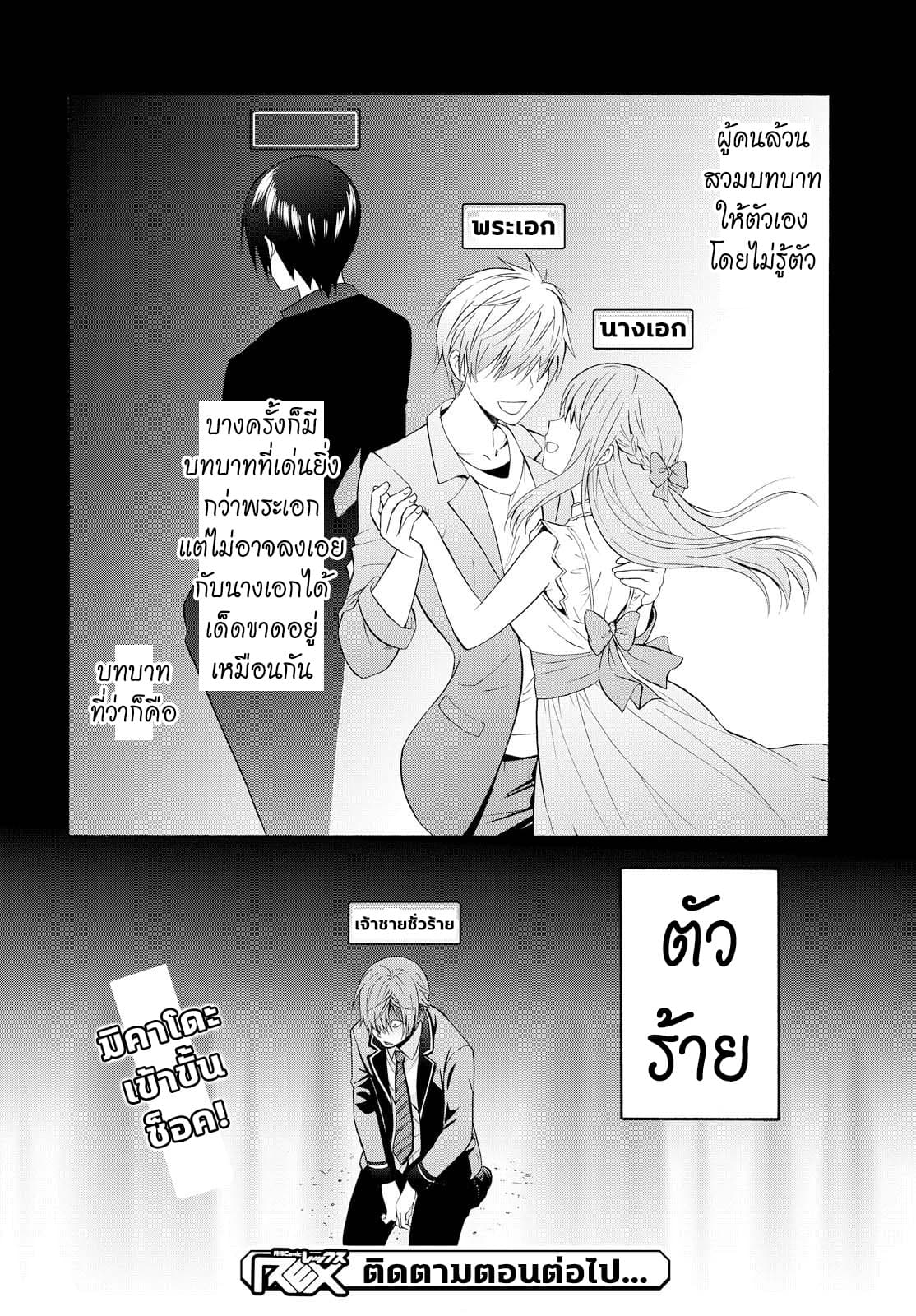 Akuyaku Ouji wa Koi ga Dekinai เจ้าชายวายร้ายไม่อาจมีความรัก page 35