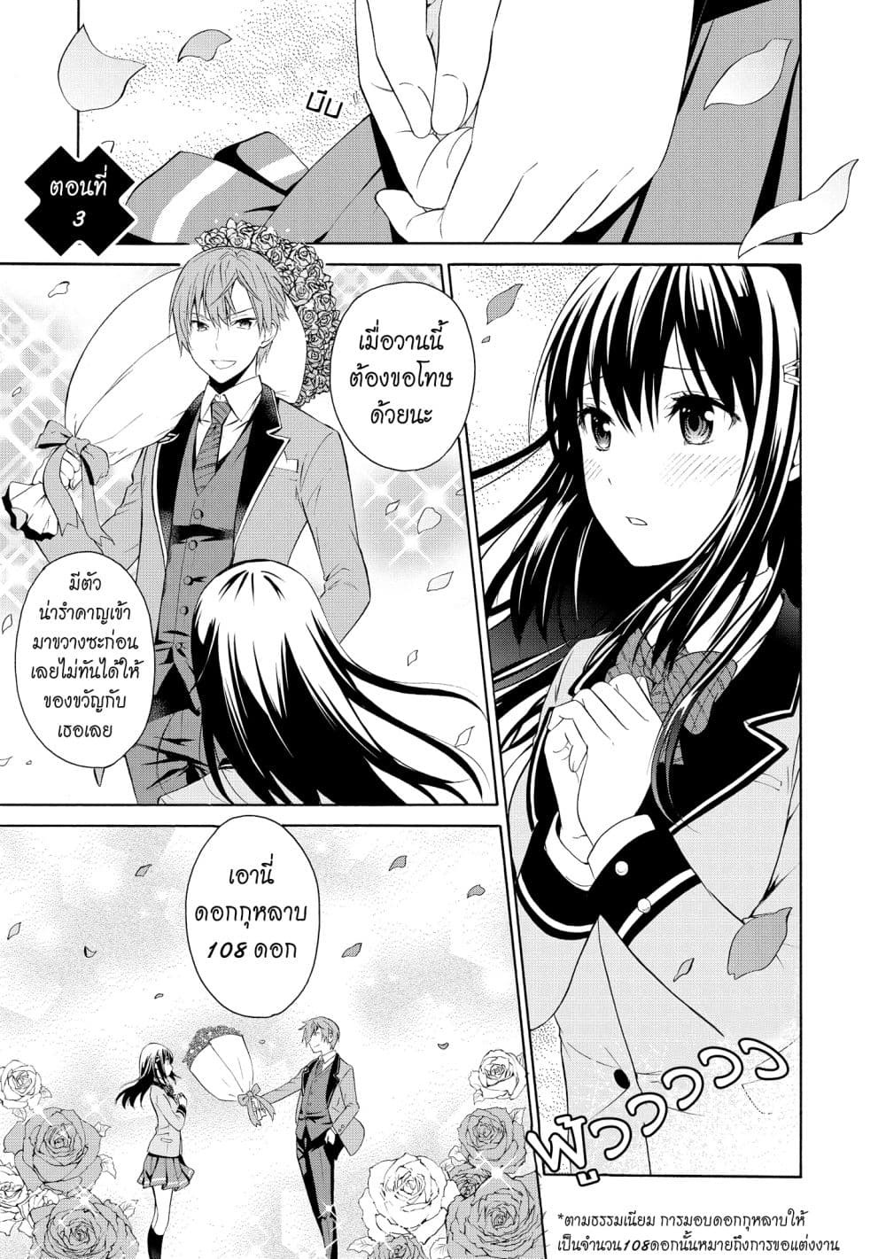 Akuyaku Ouji wa Koi ga Dekinai เจ้าชายวายร้ายไม่อาจมีความรัก page 1