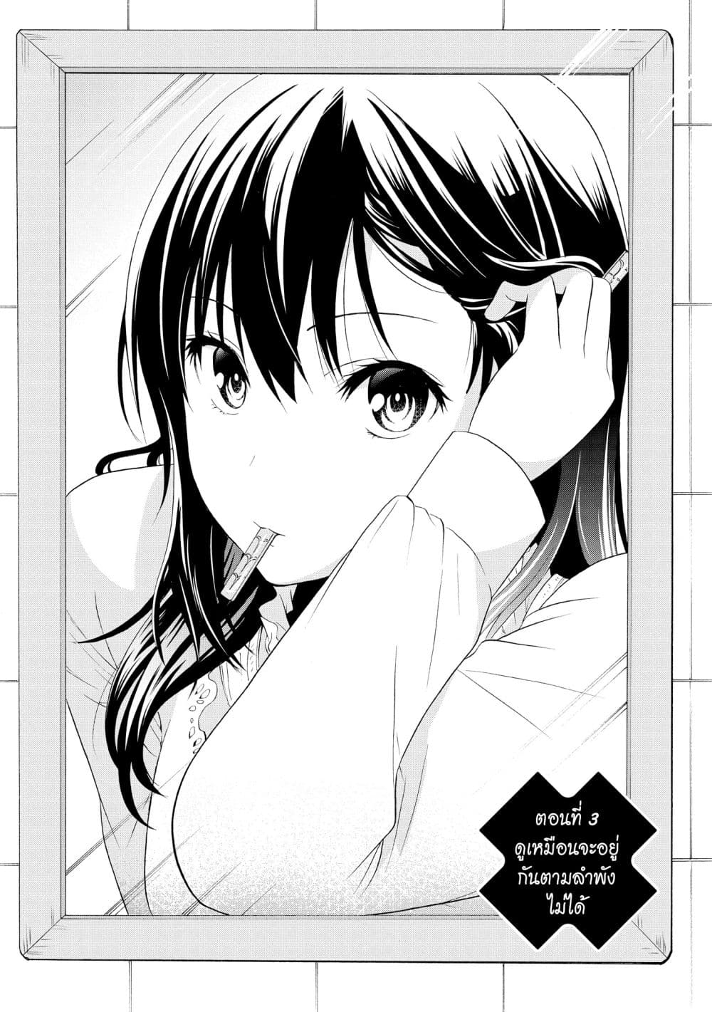 Akuyaku Ouji wa Koi ga Dekinai เจ้าชายวายร้ายไม่อาจมีความรัก page 3