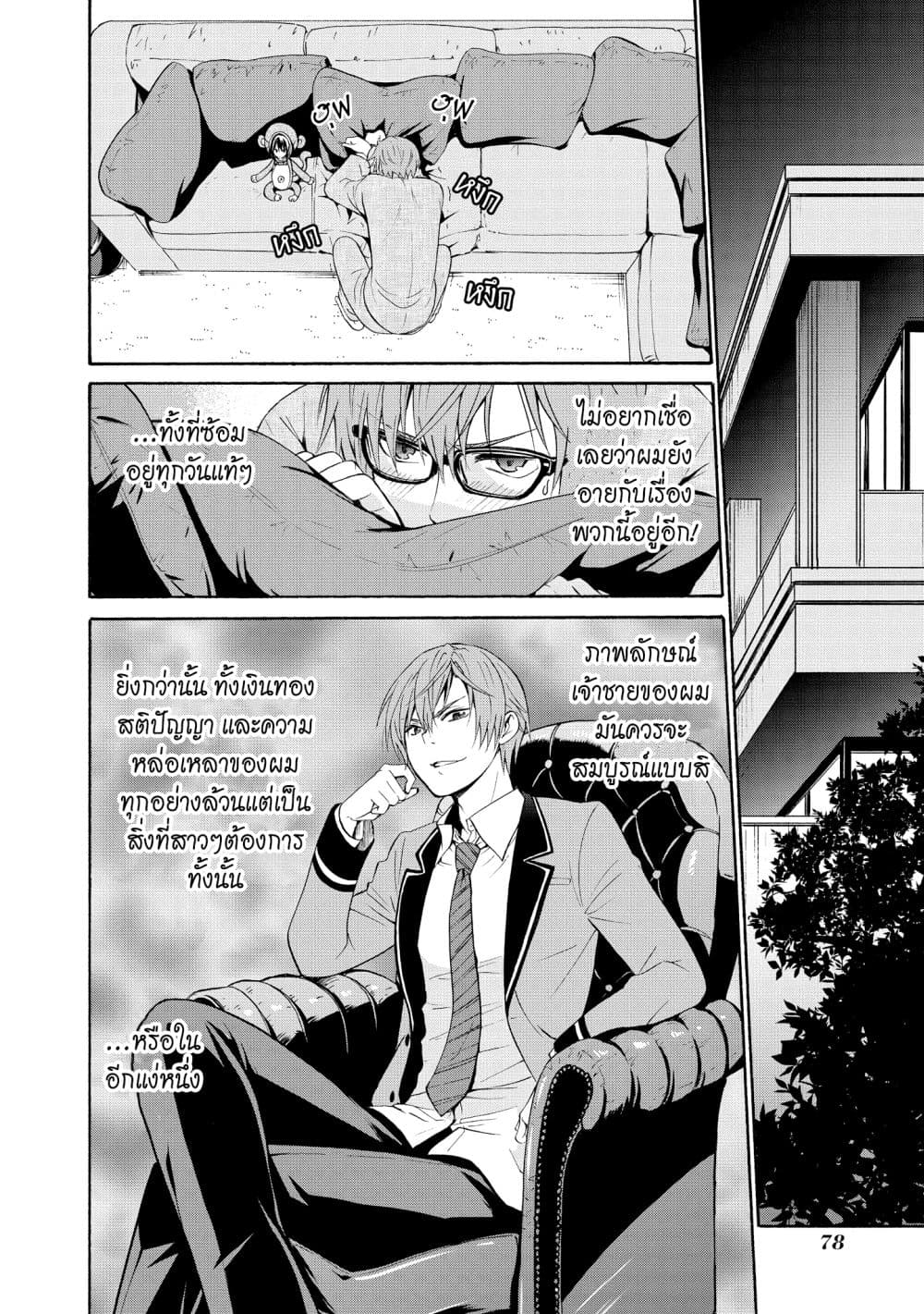 Akuyaku Ouji wa Koi ga Dekinai เจ้าชายวายร้ายไม่อาจมีความรัก page 4