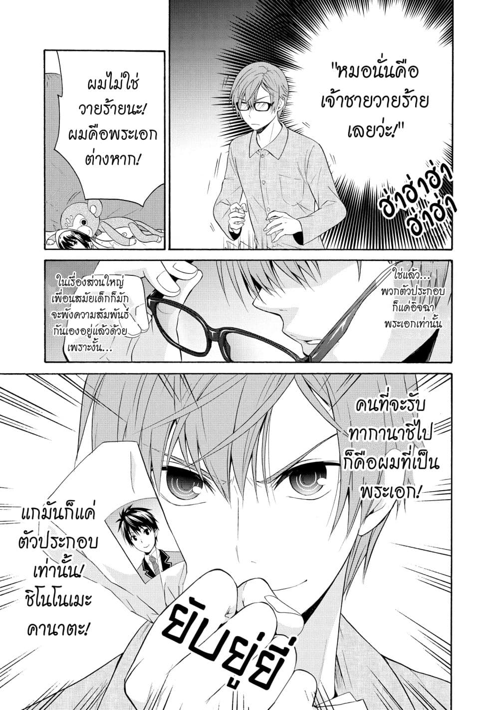 Akuyaku Ouji wa Koi ga Dekinai เจ้าชายวายร้ายไม่อาจมีความรัก page 7