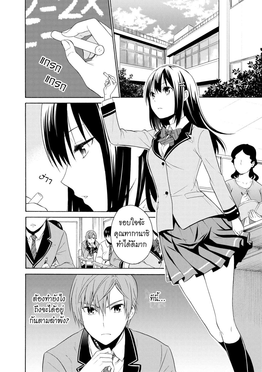 Akuyaku Ouji wa Koi ga Dekinai เจ้าชายวายร้ายไม่อาจมีความรัก page 8