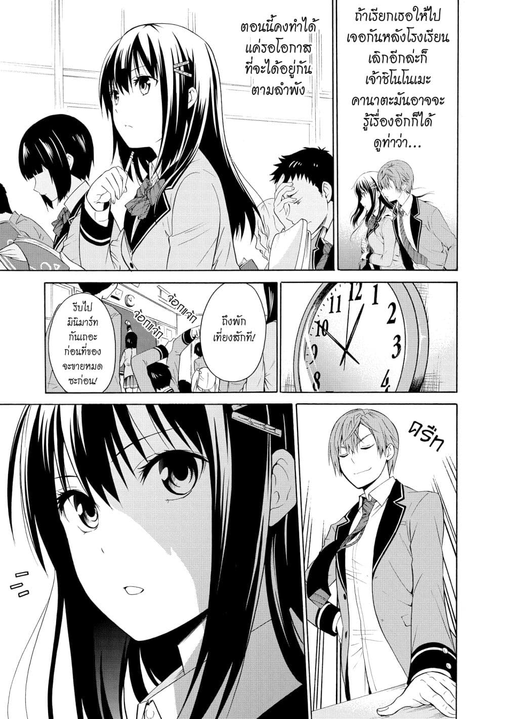 Akuyaku Ouji wa Koi ga Dekinai เจ้าชายวายร้ายไม่อาจมีความรัก page 9