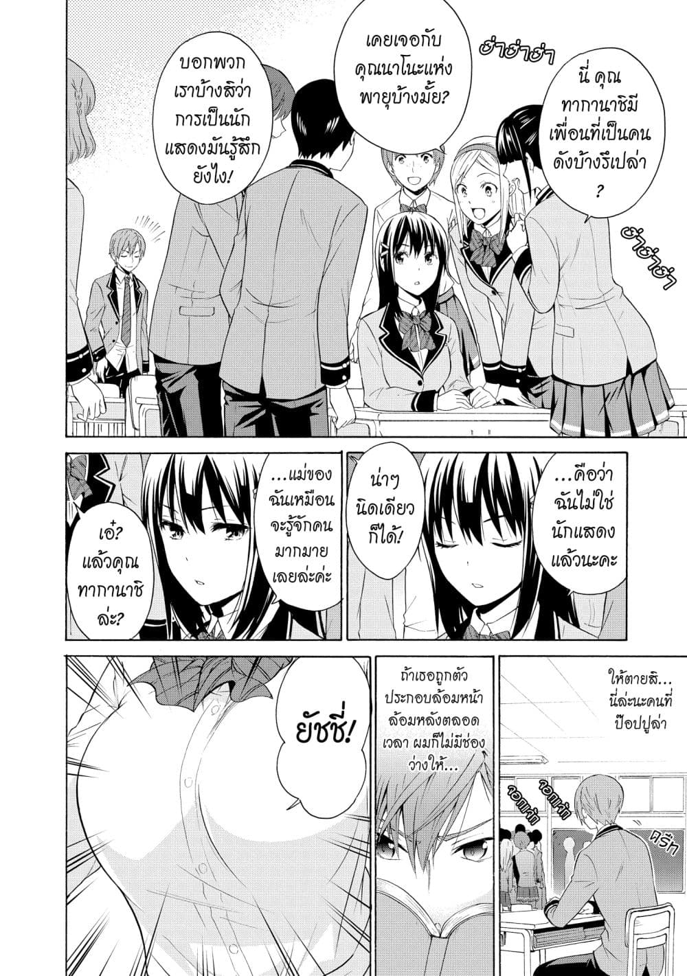 Akuyaku Ouji wa Koi ga Dekinai เจ้าชายวายร้ายไม่อาจมีความรัก page 10