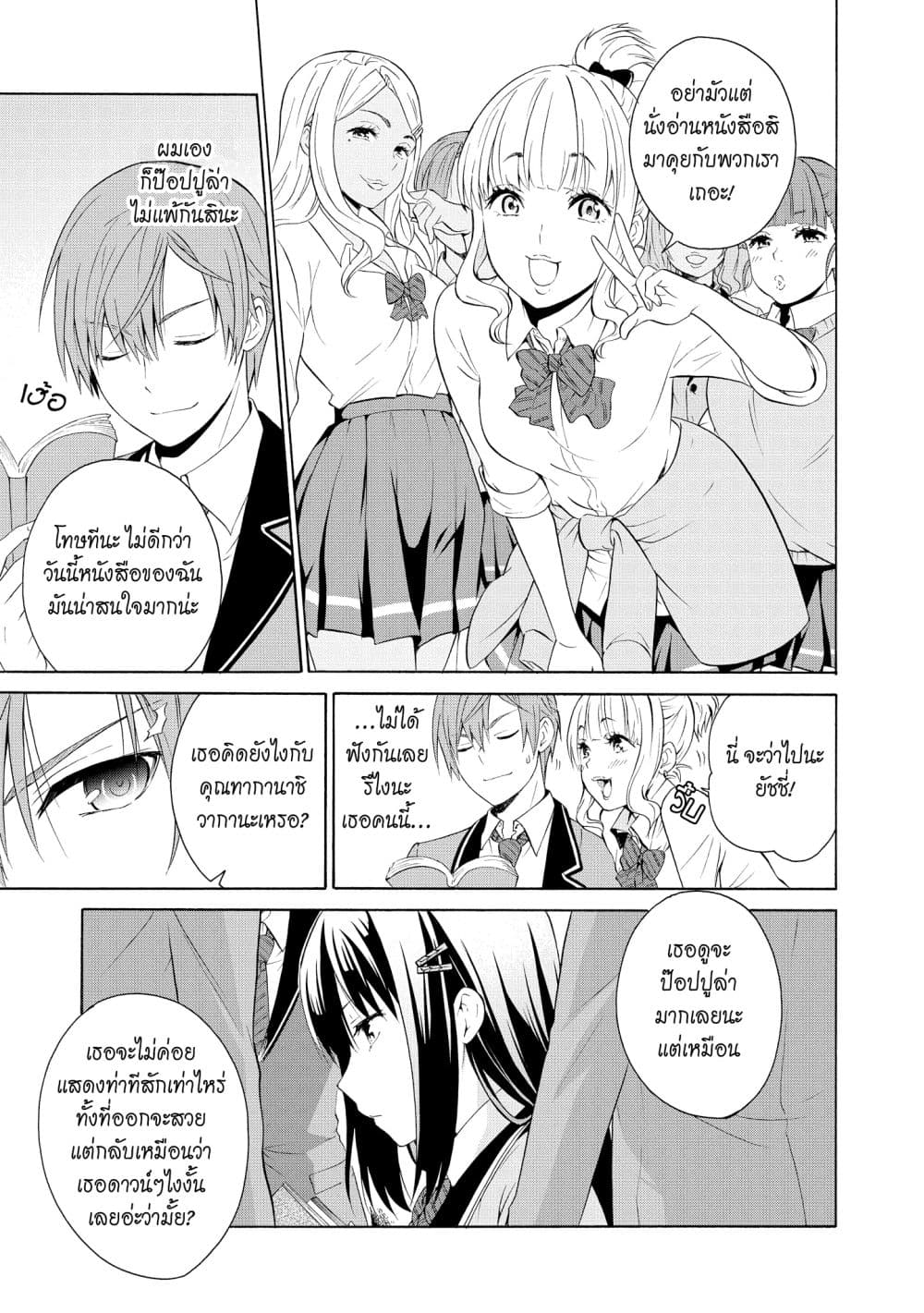 Akuyaku Ouji wa Koi ga Dekinai เจ้าชายวายร้ายไม่อาจมีความรัก page 11