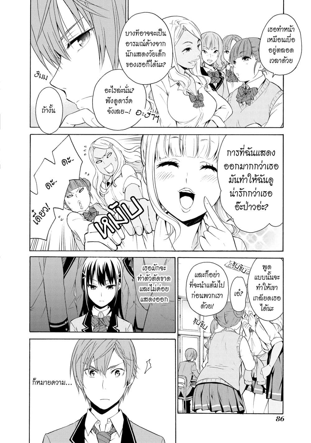 Akuyaku Ouji wa Koi ga Dekinai เจ้าชายวายร้ายไม่อาจมีความรัก page 12