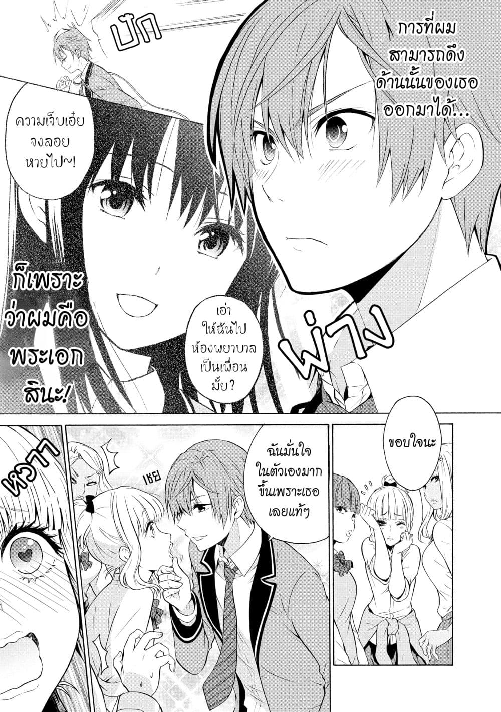 Akuyaku Ouji wa Koi ga Dekinai เจ้าชายวายร้ายไม่อาจมีความรัก page 13