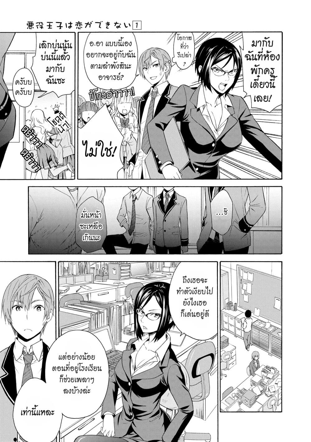 Akuyaku Ouji wa Koi ga Dekinai เจ้าชายวายร้ายไม่อาจมีความรัก page 15