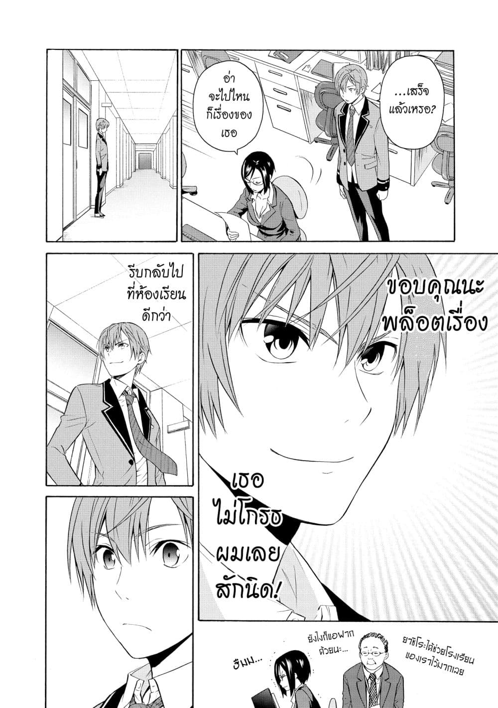 Akuyaku Ouji wa Koi ga Dekinai เจ้าชายวายร้ายไม่อาจมีความรัก page 16