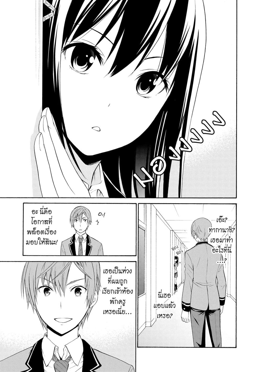 Akuyaku Ouji wa Koi ga Dekinai เจ้าชายวายร้ายไม่อาจมีความรัก page 17