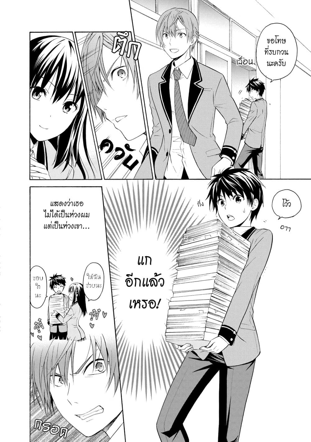 Akuyaku Ouji wa Koi ga Dekinai เจ้าชายวายร้ายไม่อาจมีความรัก page 18
