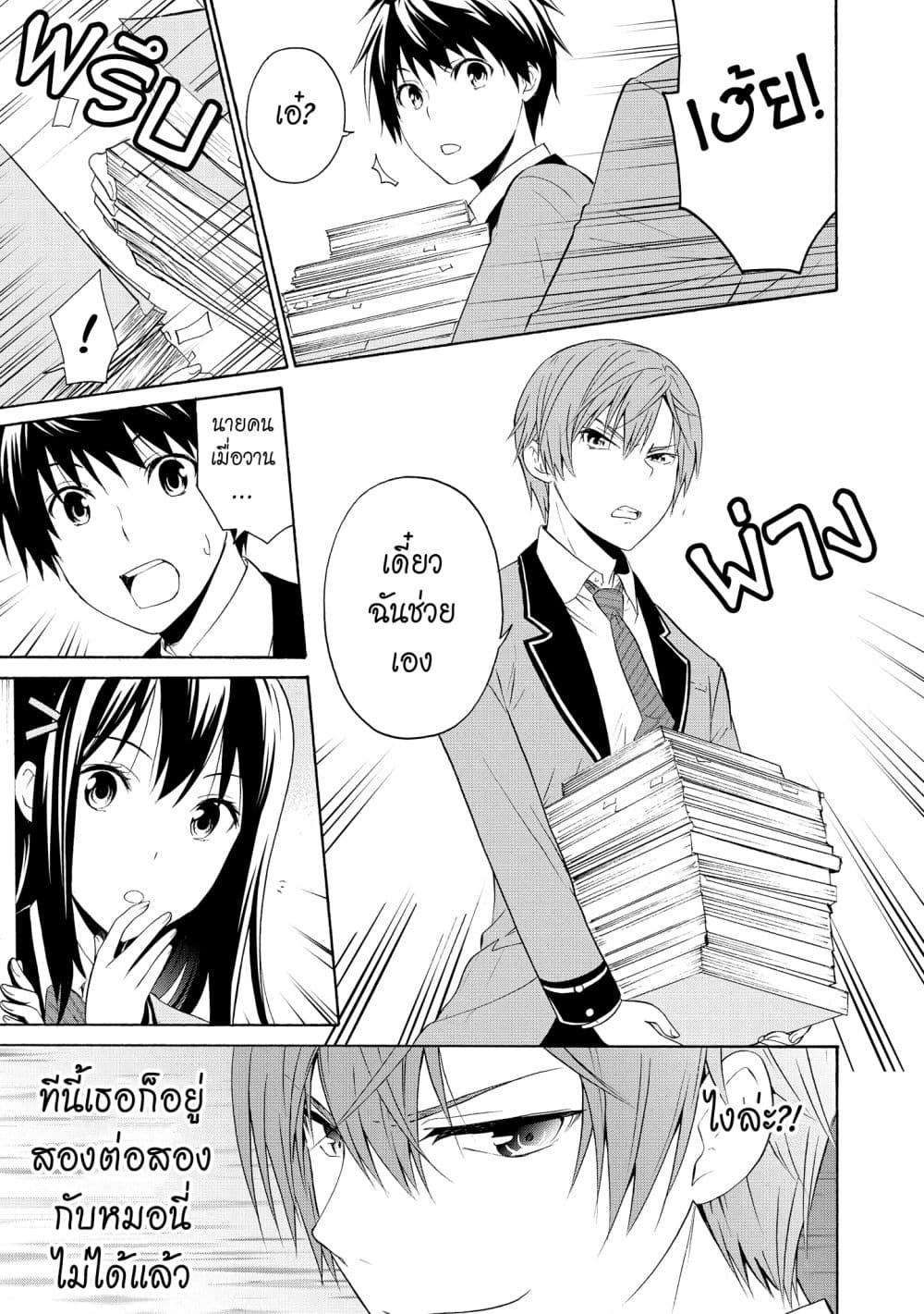 Akuyaku Ouji wa Koi ga Dekinai เจ้าชายวายร้ายไม่อาจมีความรัก page 19