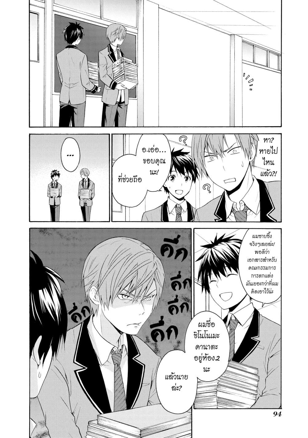 Akuyaku Ouji wa Koi ga Dekinai เจ้าชายวายร้ายไม่อาจมีความรัก page 20