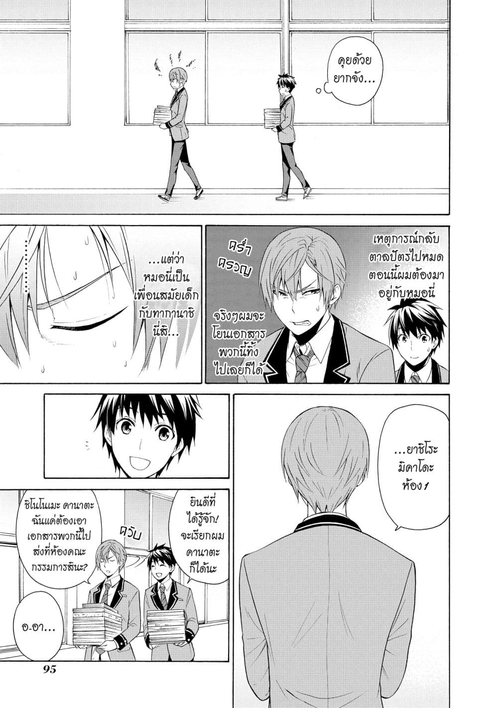 Akuyaku Ouji wa Koi ga Dekinai เจ้าชายวายร้ายไม่อาจมีความรัก page 21