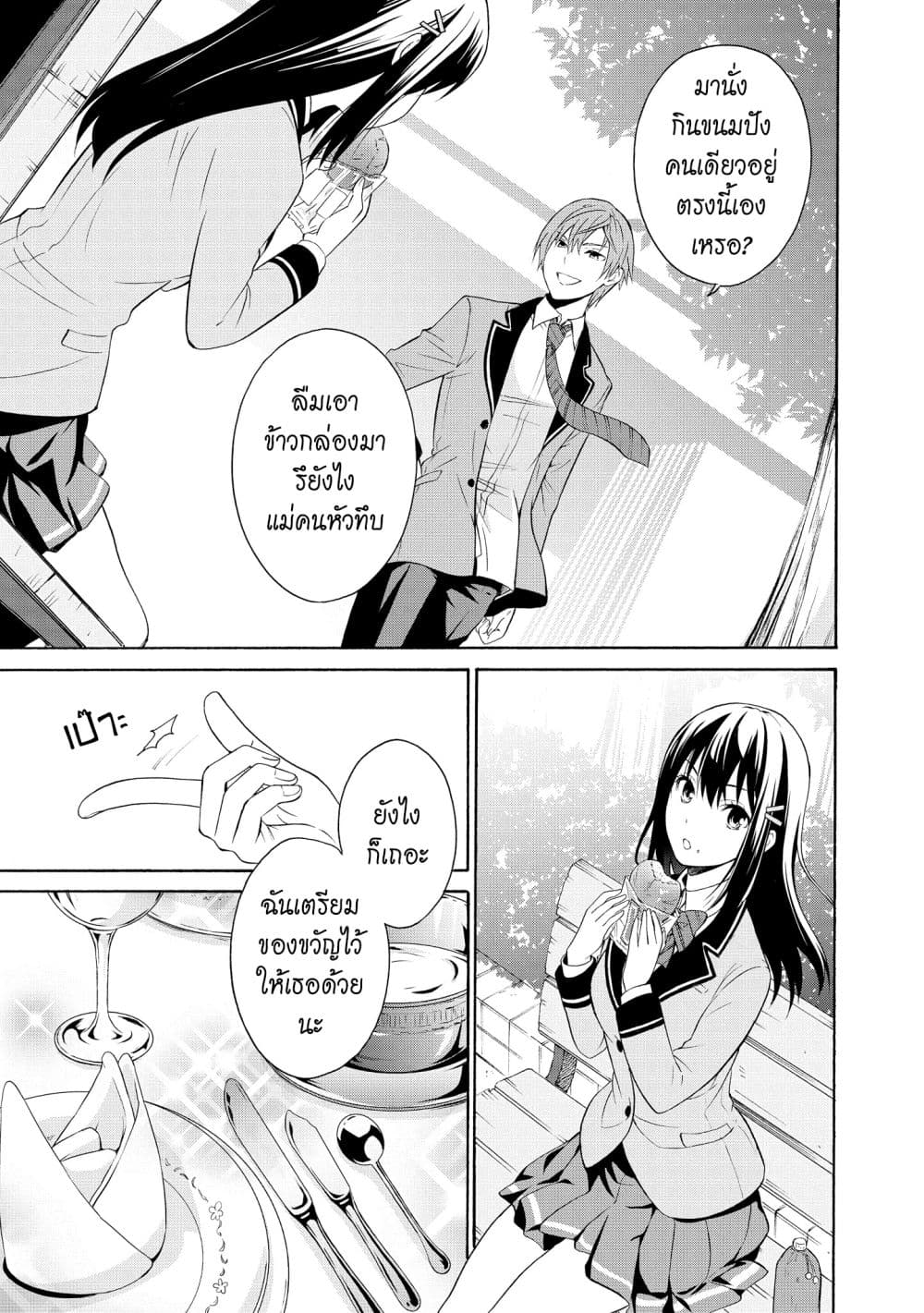 Akuyaku Ouji wa Koi ga Dekinai เจ้าชายวายร้ายไม่อาจมีความรัก page 23