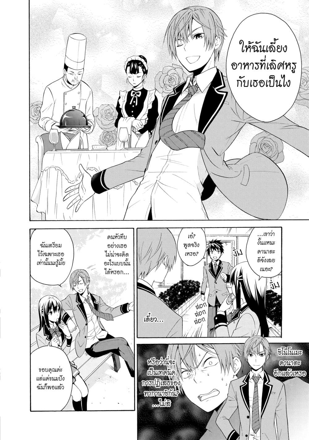 Akuyaku Ouji wa Koi ga Dekinai เจ้าชายวายร้ายไม่อาจมีความรัก page 24