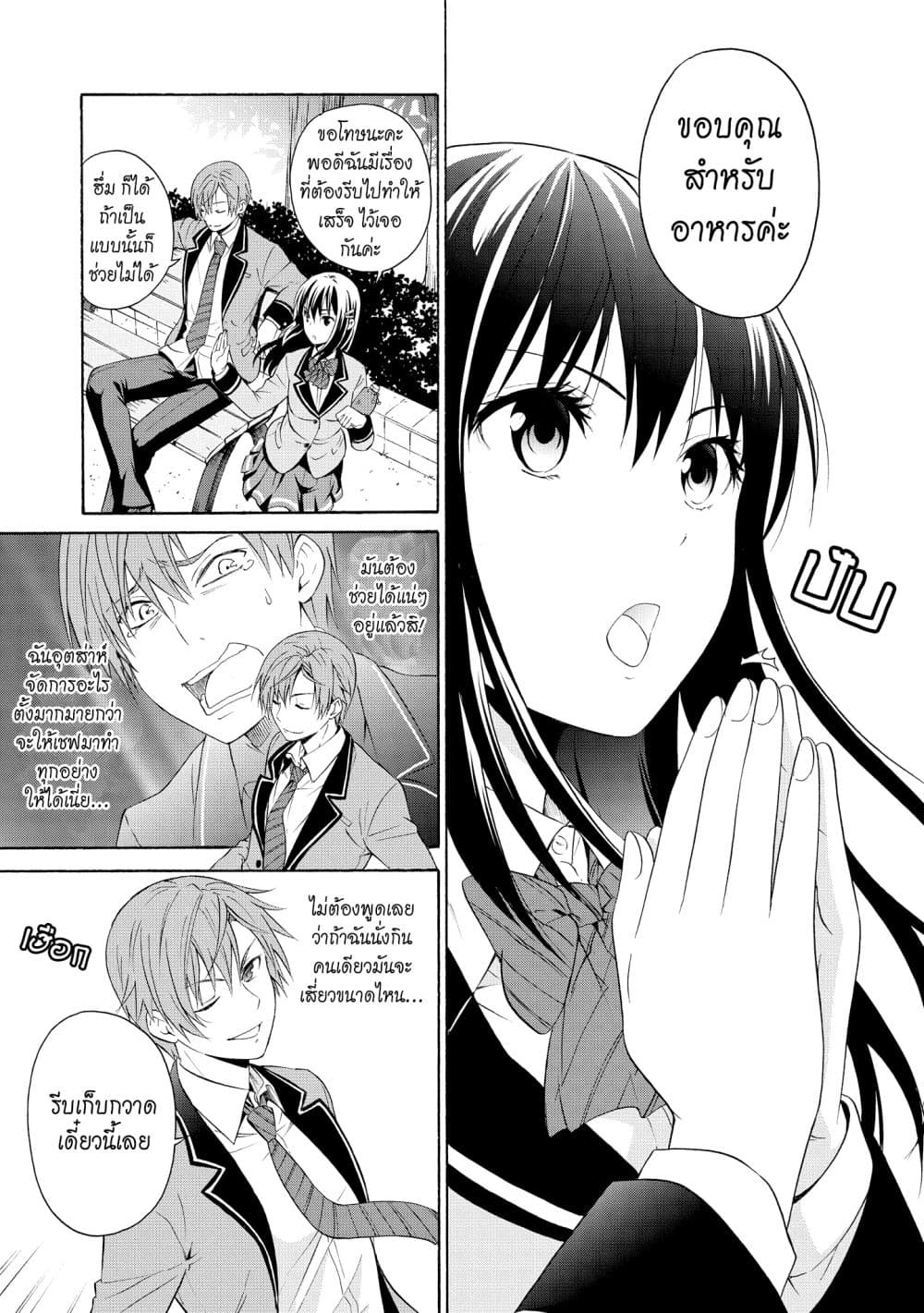 Akuyaku Ouji wa Koi ga Dekinai เจ้าชายวายร้ายไม่อาจมีความรัก page 25