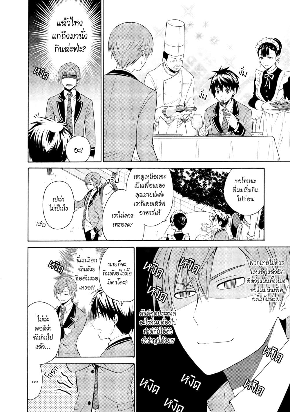 Akuyaku Ouji wa Koi ga Dekinai เจ้าชายวายร้ายไม่อาจมีความรัก page 26