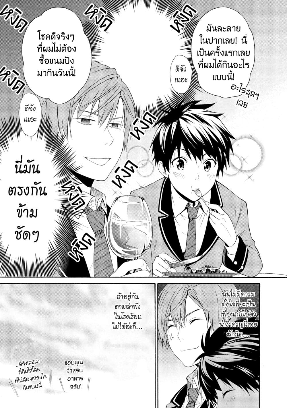Akuyaku Ouji wa Koi ga Dekinai เจ้าชายวายร้ายไม่อาจมีความรัก page 27