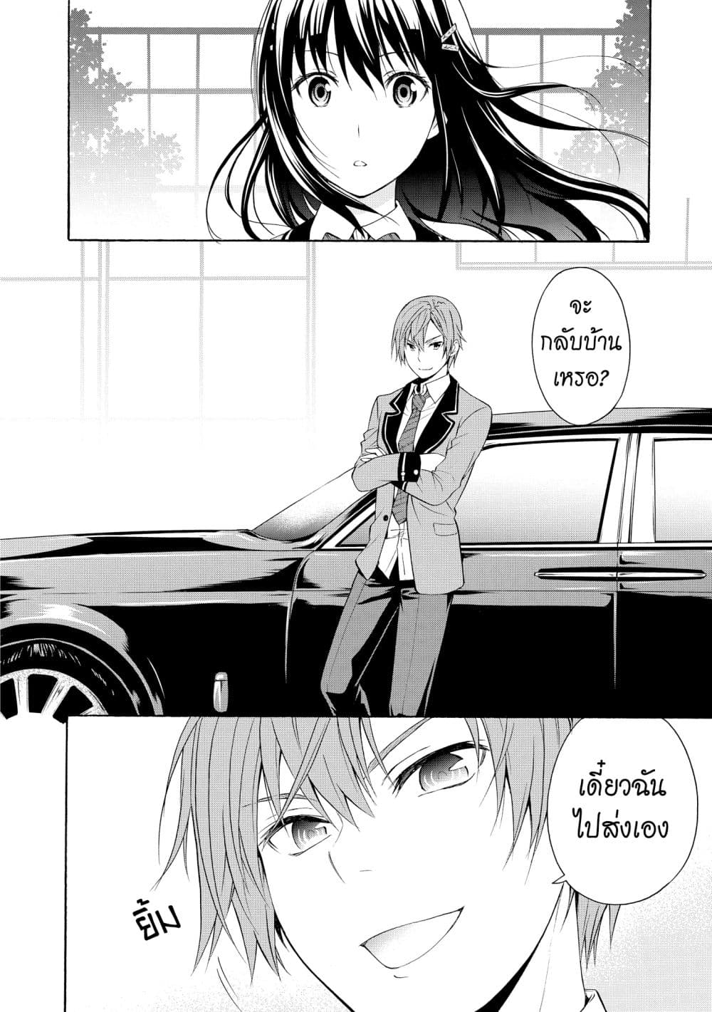 Akuyaku Ouji wa Koi ga Dekinai เจ้าชายวายร้ายไม่อาจมีความรัก page 28
