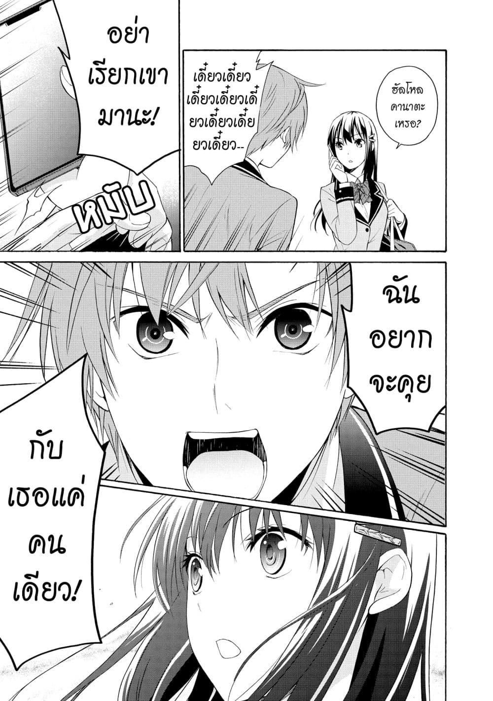 Akuyaku Ouji wa Koi ga Dekinai เจ้าชายวายร้ายไม่อาจมีความรัก page 29