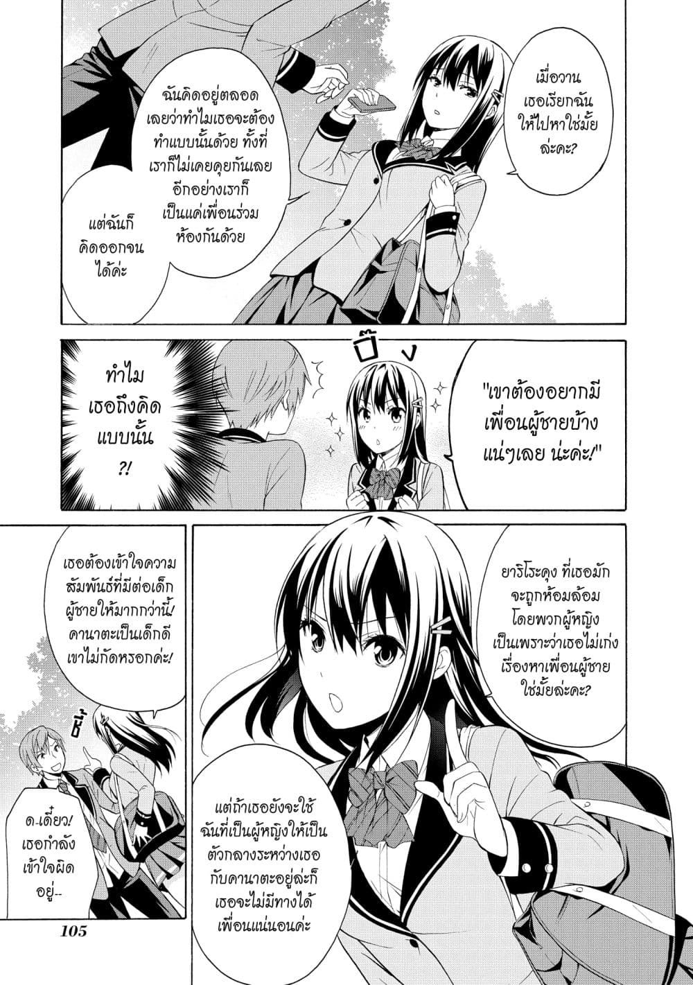 Akuyaku Ouji wa Koi ga Dekinai เจ้าชายวายร้ายไม่อาจมีความรัก page 31