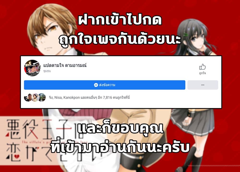 Akuyaku Ouji wa Koi ga Dekinai เจ้าชายวายร้ายไม่อาจมีความรัก page 35