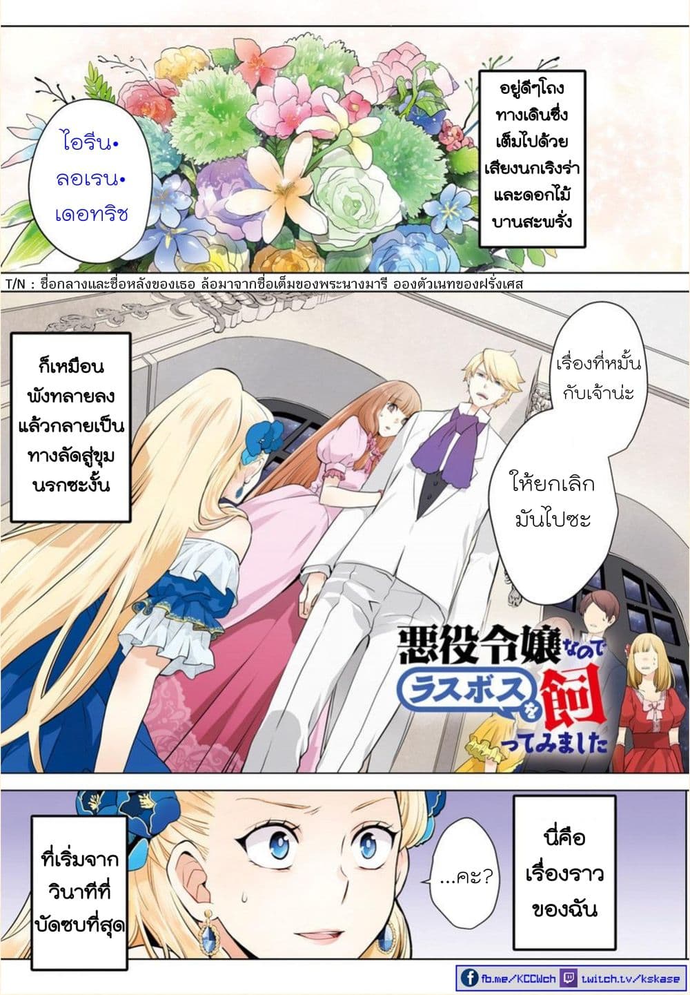 Akuyaku Reijo nano de Last Boss wo Kattemimashita page 2