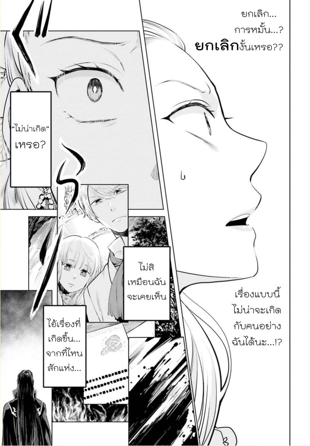 Akuyaku Reijo nano de Last Boss wo Kattemimashita page 4