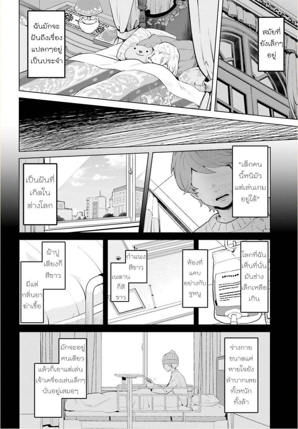 Akuyaku Reijo nano de Last Boss wo Kattemimashita page 5